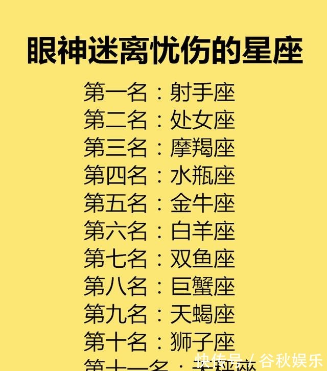 谈恋爱|十二星座谁谈恋爱时比较虐心，她的眼神迷离忧伤，不能轻易靠近