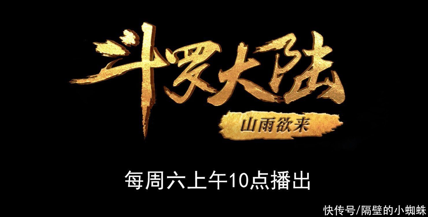 波塞西|《斗罗》新情报，新篇章“山雨欲来”来袭，三大极限斗罗登场