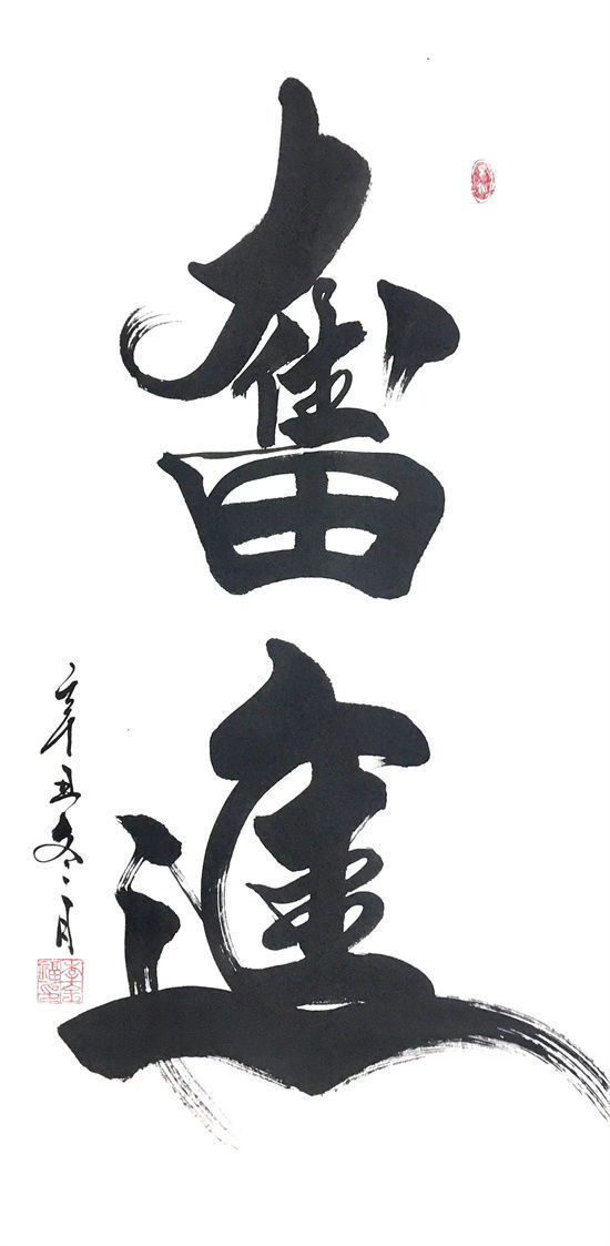 书法艺术$纸砚待君子,笔墨见人生!——记书法家李全福先生书法人生