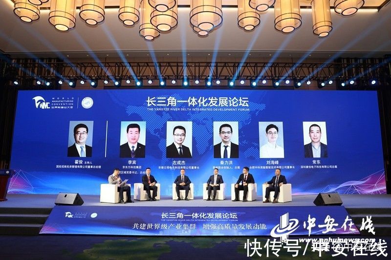 产业|2021世界制造业大会长三角一体化发展论坛举行