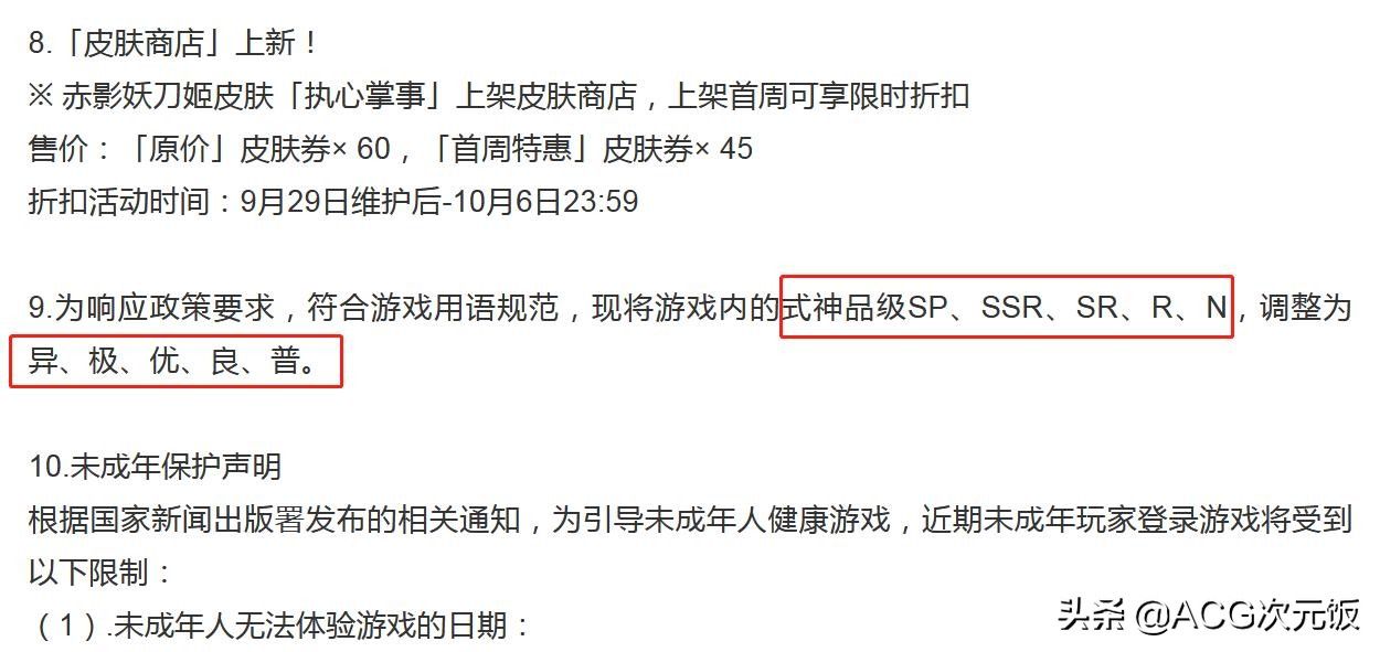 叫法|如果真不能用SSR了，阴阳师会怎么分级？要不学学隔壁？