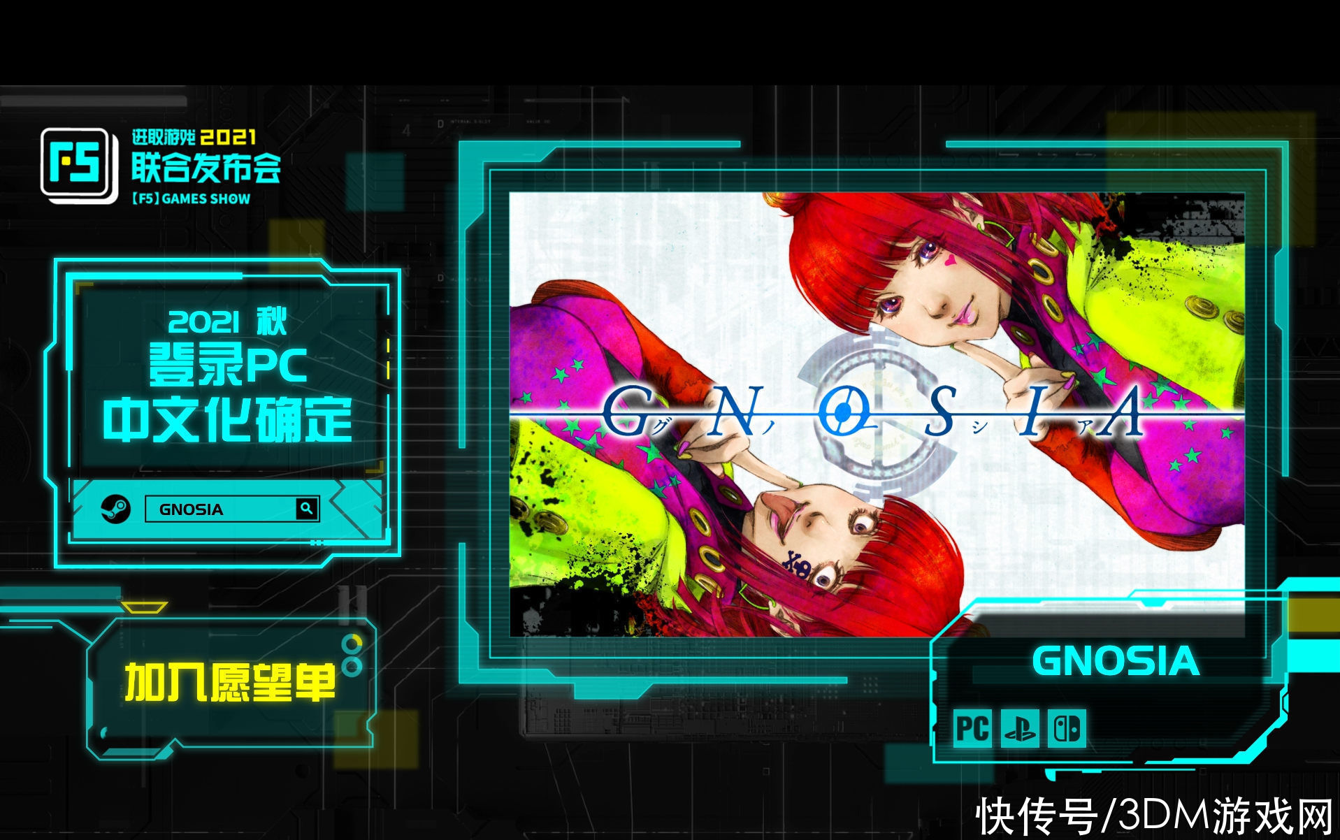 psv|F5联合发布会：狼人杀游戏《GNOSIA》今秋登陆Steam