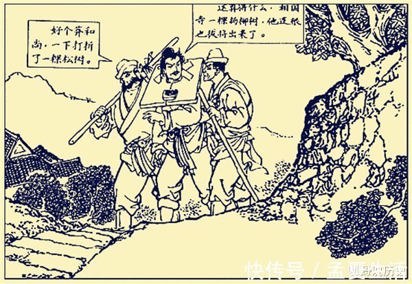 梁山!鲁智深和此人一见如故,为何上梁山后形同陌路?他背叛了鲁智深