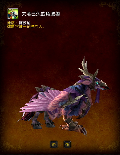 魔兽世界7 0稀有坐骑失落已久的角鹰兽获取方法 快资讯