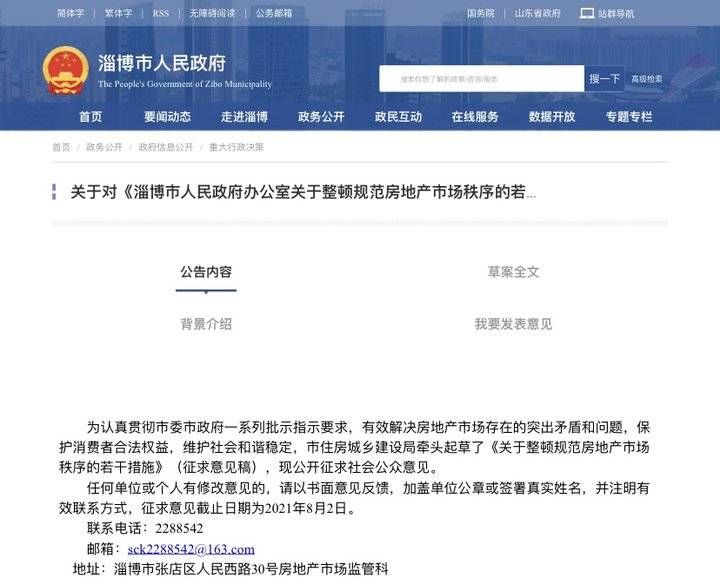 房地产|淄博发布地产“新政”20条，整顿规范房地产市场