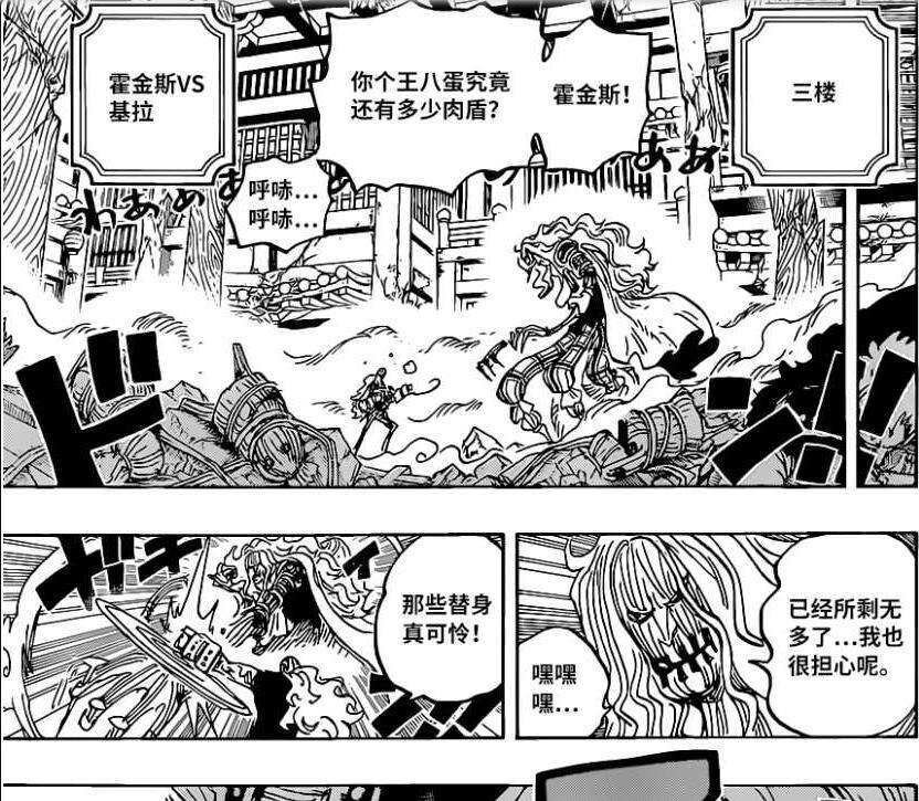基拉|海贼王漫画1022话漫画分析