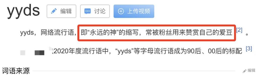 奥运|吴克群另类解读“YYDS”，用词不当被指责，缩写词汇的锅也要背？