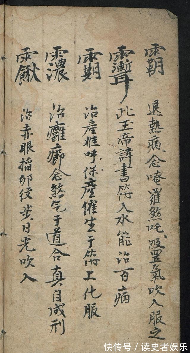 祝由|清代袁枚,在著作中有关于祝由科的记载,《手抄祝由科》