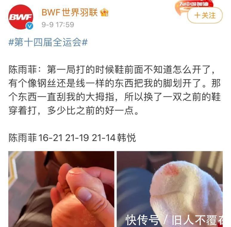 陈雨菲|陈雨菲遭李宁球鞋划伤输球，又只睡4个小时！全运会赛程惹大争议