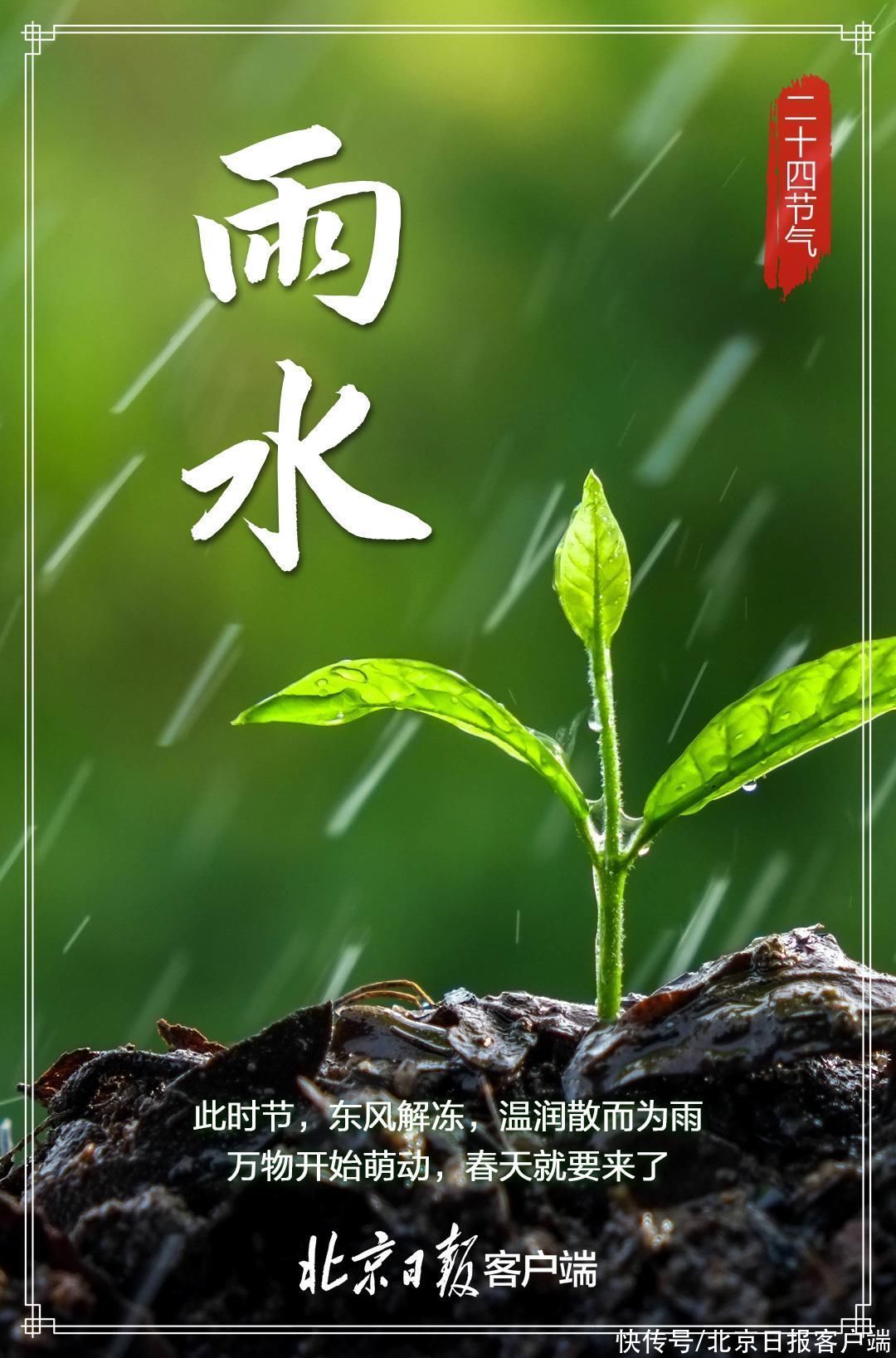 好雨知时节，当春乃发生，“雨水”来了