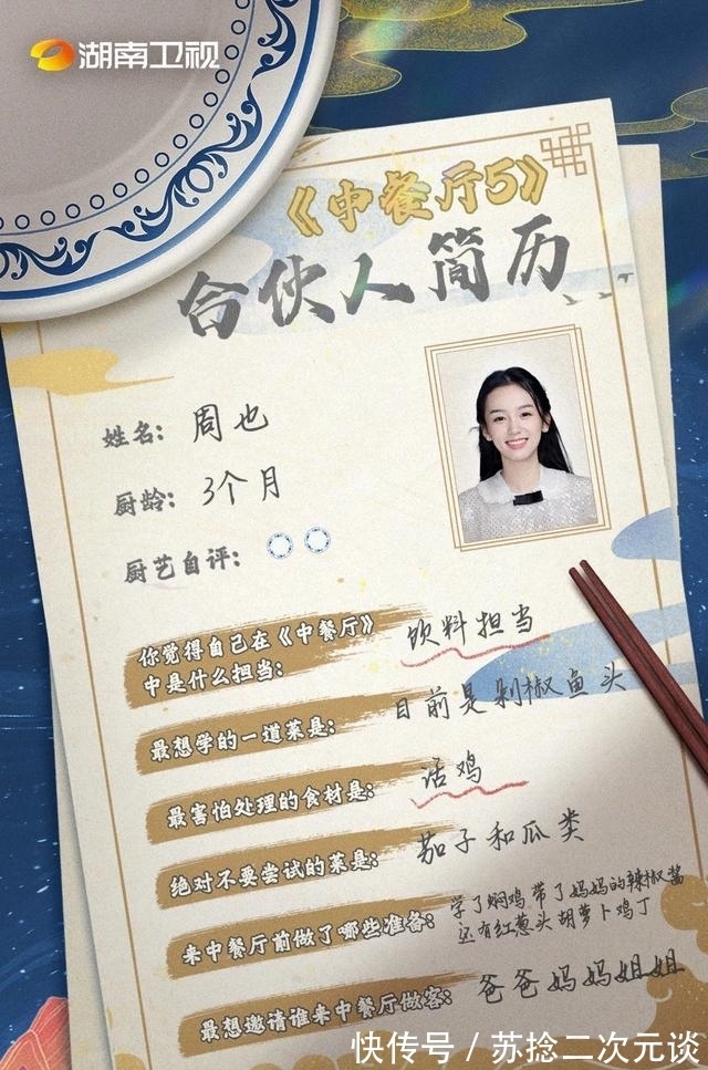 综艺|请来龚俊、丁真、姚安娜,《中餐厅5》的选人方法论又要开挂了?