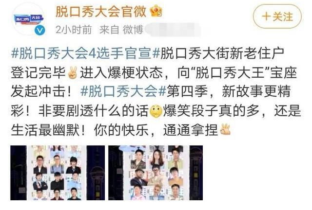 李雪琴|《脫口秀大會》第四季選手官宣，李雪琴缺席，“雪國列車”CP夢碎