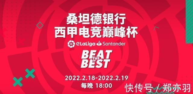 fif西甲电竞巅峰杯冠军脱颖而出,胜者交手管泽元点燃现场热情