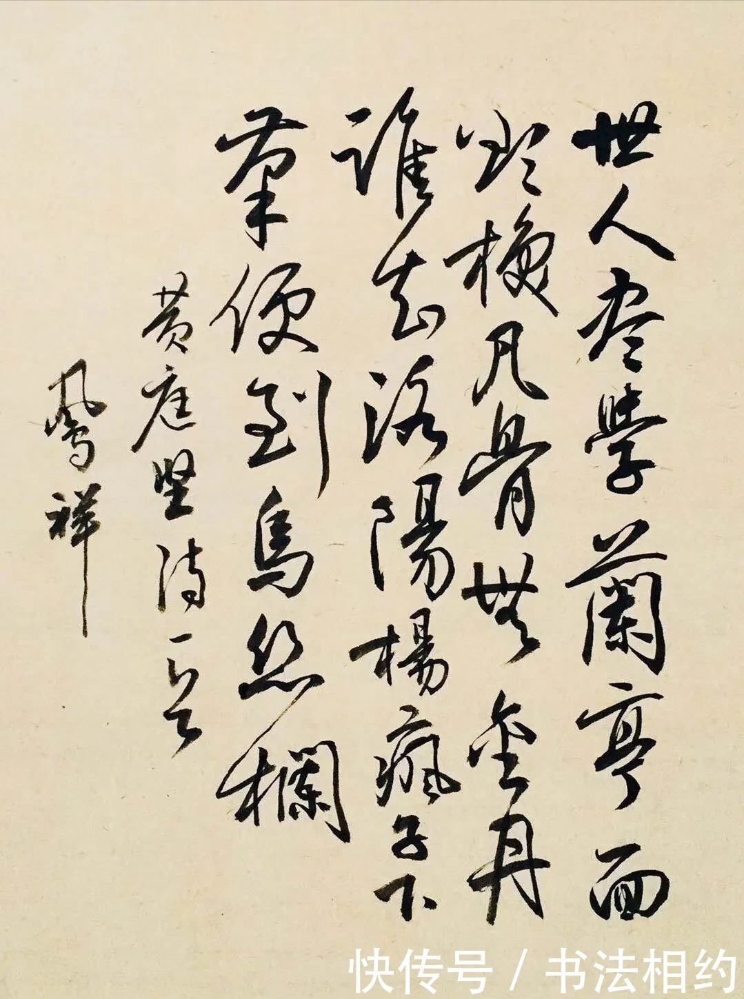 兰亭集序&他是一位默默无闻的小学老师,却写得一手惊艳的书法,笔笔精彩