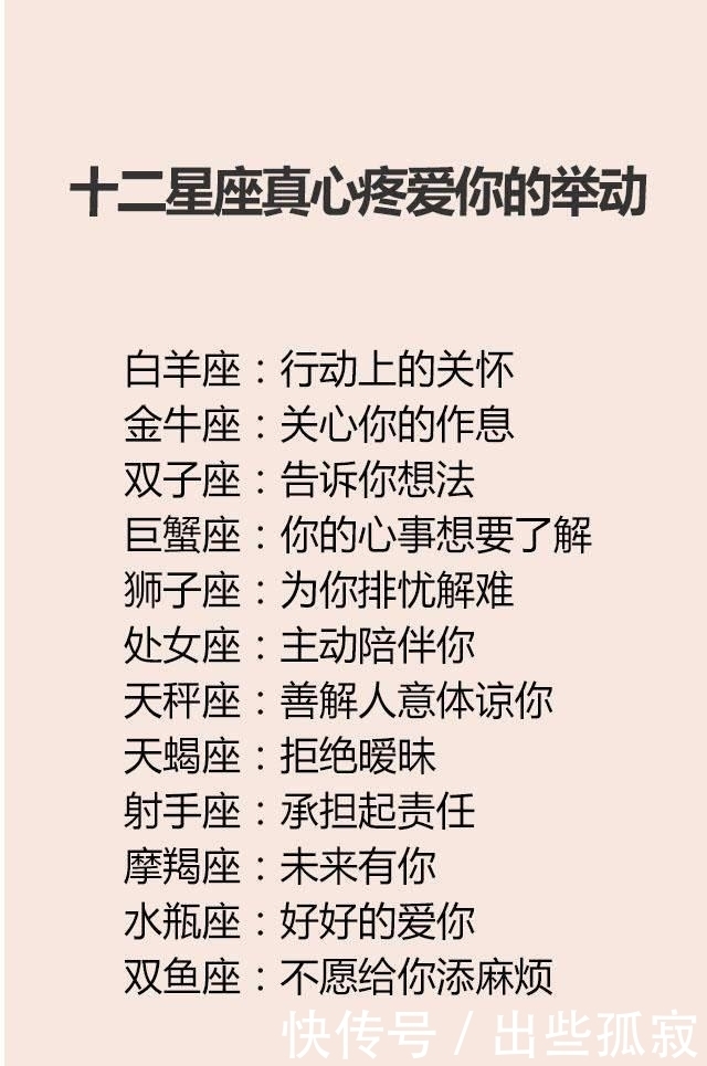 十二星座真心疼爱你的举动 12星座说哪些话绝对不能信 粉紫色