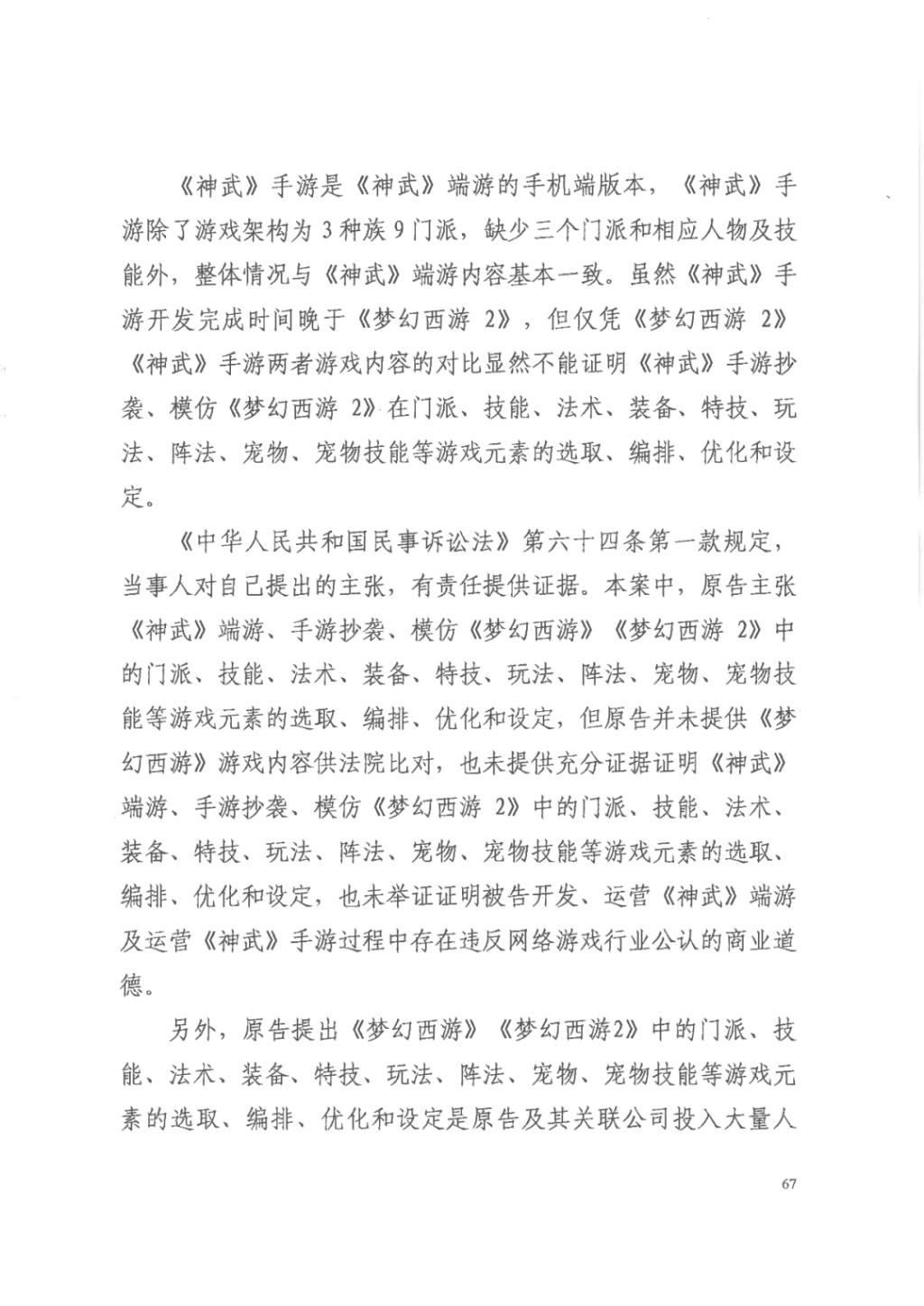正当竞争|“梦幻西游VS神武”重审判决:《神武》不构成不正当竞争