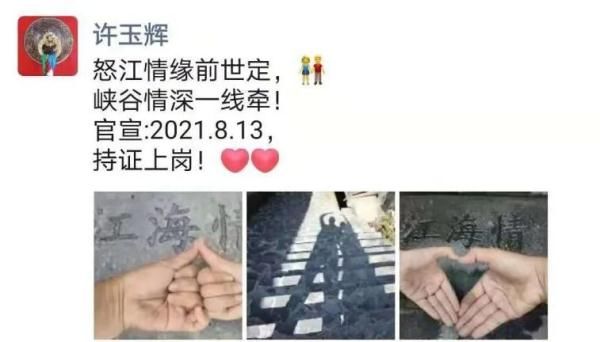 许玉辉|太甜了！他们结婚了