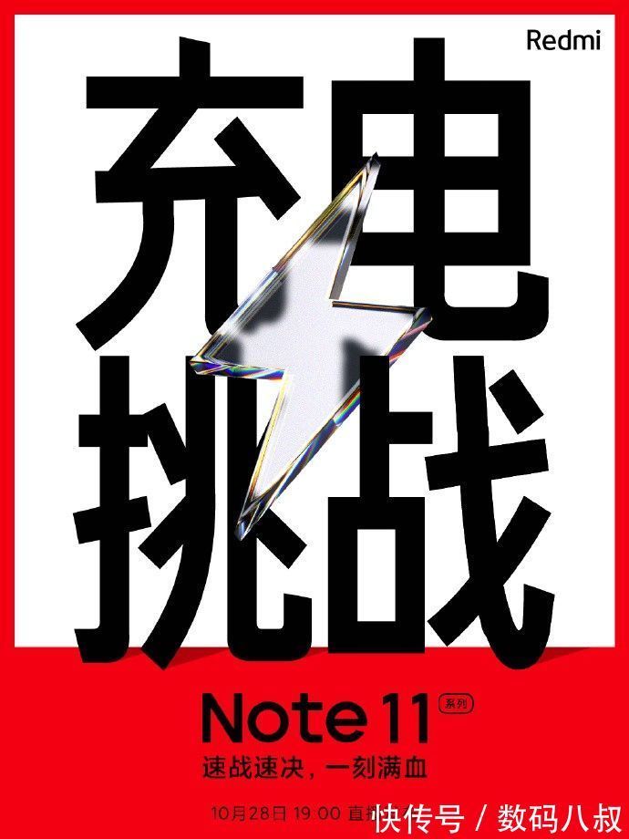 nfc|要失望了，Redmi Note 11系列可能没有旗舰芯片，只有超级快充！