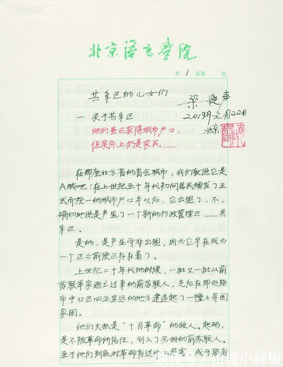 人世间@《人世间》手稿曝光,字迹个性独立,笔笔刚直,字字“倔强”