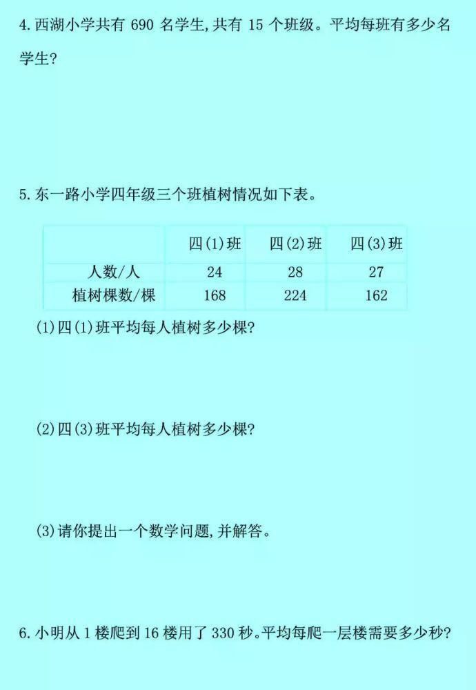 同步|人教版四年级数学上册第6单元知识点课件及同步练习