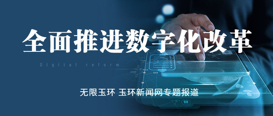 缴存|数字化改革丨玉环市实现公积金业务“跨省通办”
