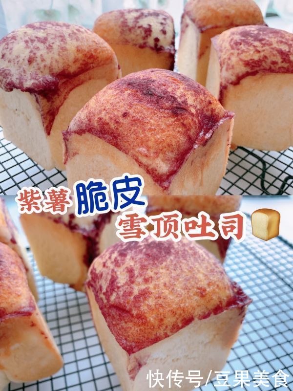 和面|100个吐司练习No.38紫薯脆皮雪顶吐司