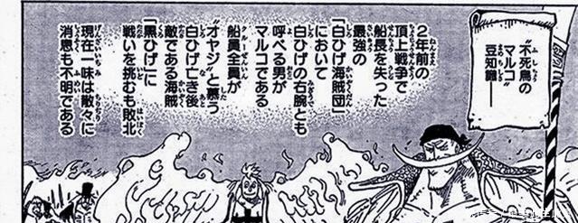 海贼王909话图片马尔高戴眼镜很斯文,他请猫蝮蛇带个话给路飞