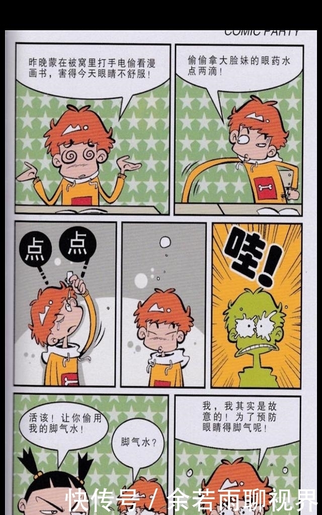 阿衰漫画：中午吃饭，大脸妹找阿衰借勺子，阿衰给她一个掏耳勺