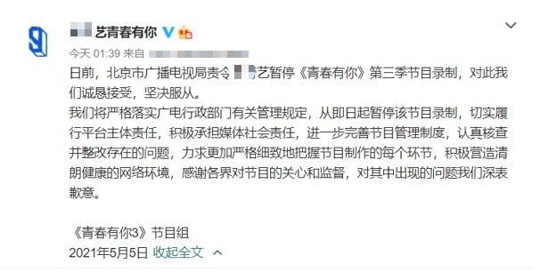 《青你3》成首档叫停的综艺,余景天发声退赛,成为这壮举的功臣