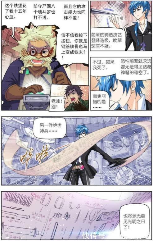 诸葛神弩|斗罗大陆：堪比八个斗罗的攻击，却被他用一张纸化解！