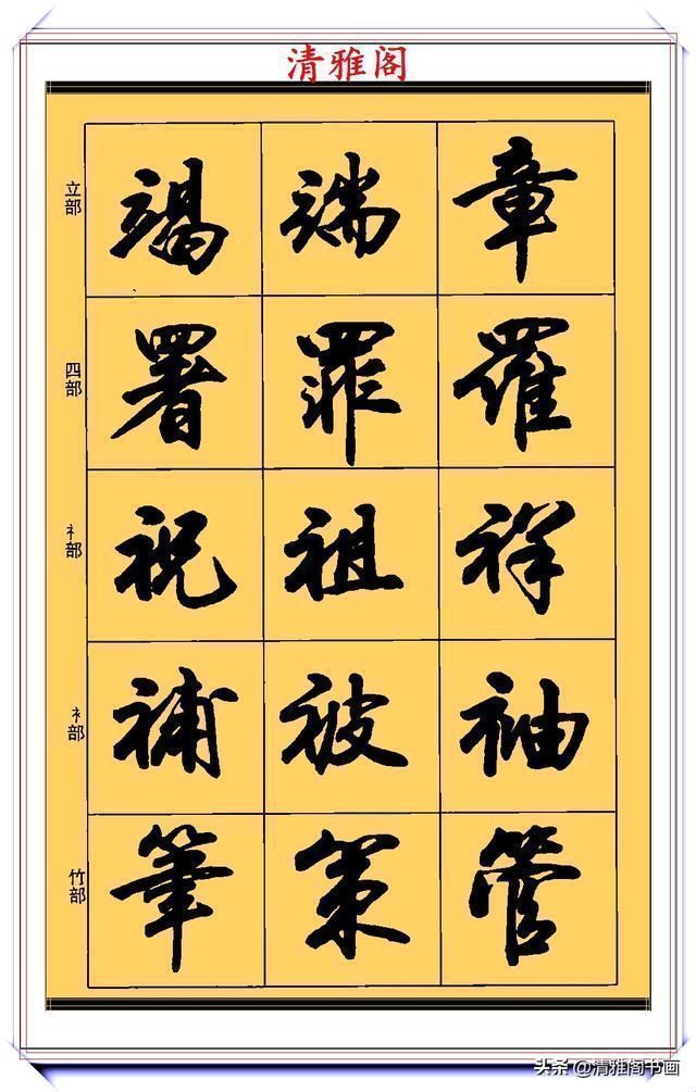 行书！现代行书学习的入门好字帖，笔法讲解，创作指导，学书法的好教程