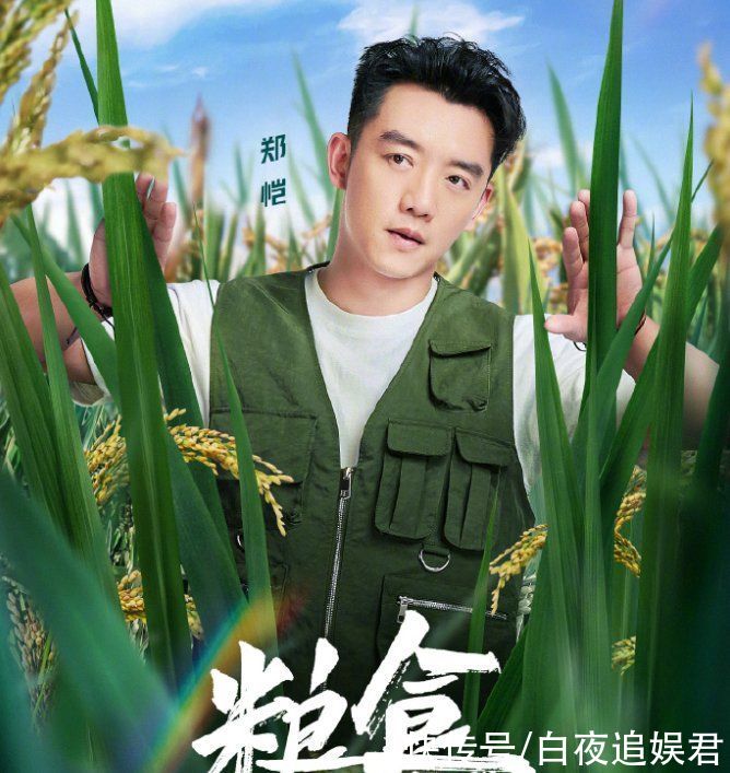 黄旭熙|跑男9粮食主题海报：全员热血活力感十足，唯独蔡徐坤搞特殊？