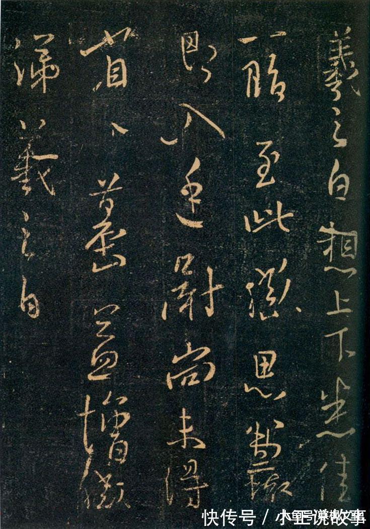 宝晋斋帖#除了《兰亭序》, 王羲之还有40多幅行书名作传世