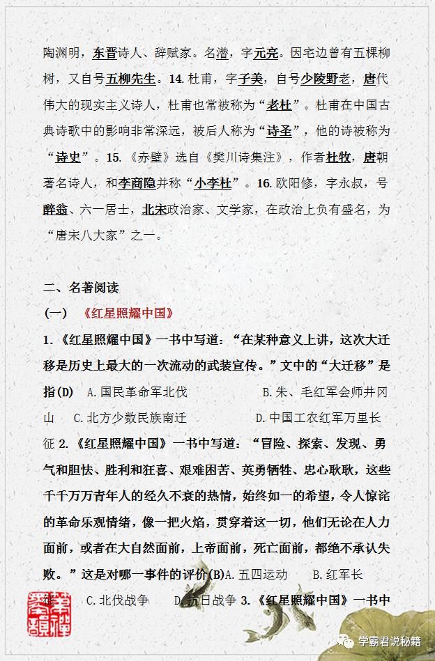  复习|期末复习：7-9年级语文上册文学常识、名著阅读汇编，背熟方可1分不丢！