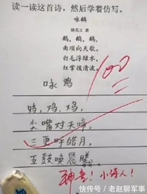 咏妈|小学生根据《咏鹅》仿写《咏妈》,爸爸哭笑不得:真不敢给老婆看