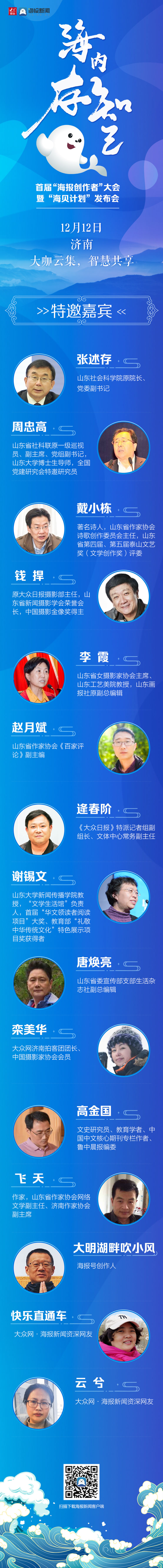  云集|长图丨海报创作者大会：大咖云集 共享智慧