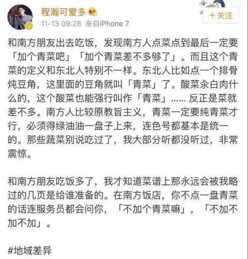 北方人|原来南方人真的不能和北方人一起吃饭，哈哈哈哈哈哈网友都吵翻了！