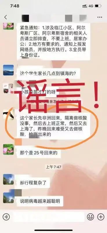 宁波机场|宁波镇海通报的阳性病例，刚从非洲出差回来？谣言！