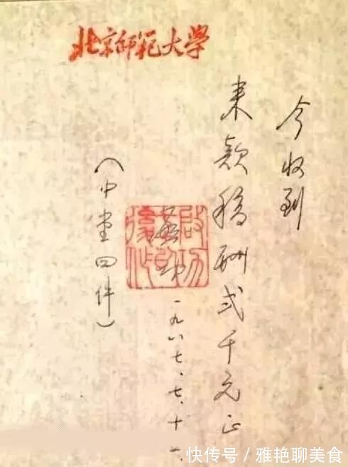 字迹&启功的润笔费收据上的字迹,也是如此精妙,字字洒脱,率真自然