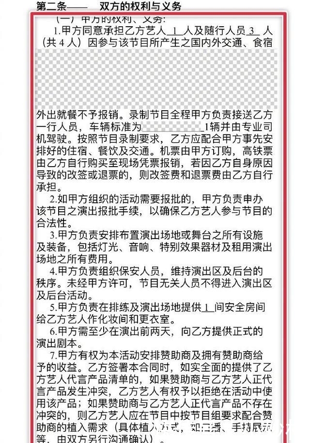 钟楚曦|《追我吧》合同曝光，赤裸裸的霸王条款，她第一个发声退出录制！