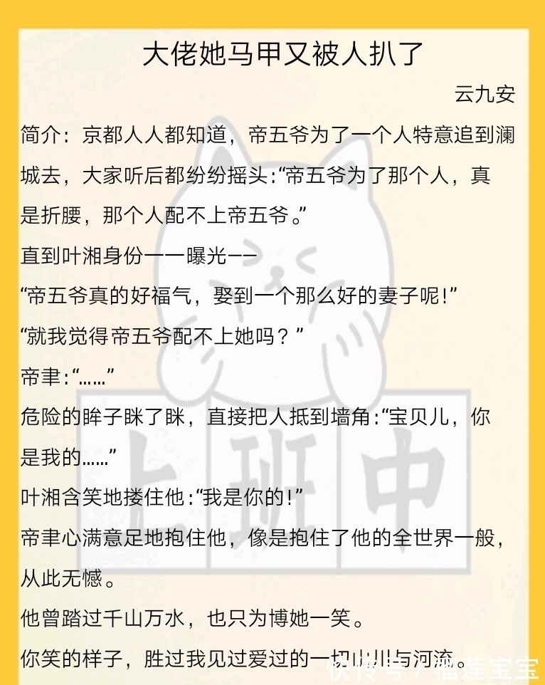 男主！安利五本马甲文，厉太太又暴露身份了，强烈推荐