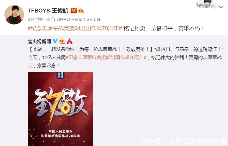 消息|「消息」TFBOYS转发“央视新闻”微博,纪念志愿军抗美援朝出国作战70周年