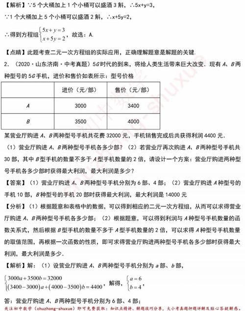 初中数学重点：【一次方程与方程组】干货与题型全整合！