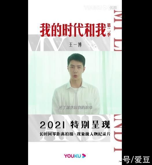 王一博|210713 王一博《我的时代和我2》宣传视频掉落 一起来拭目以待这属于他的时代
