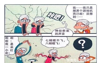 阿衰|搞笑漫画：衰爸衰妈“大脑死机”活久见？阿衰：神经断裂的声音！