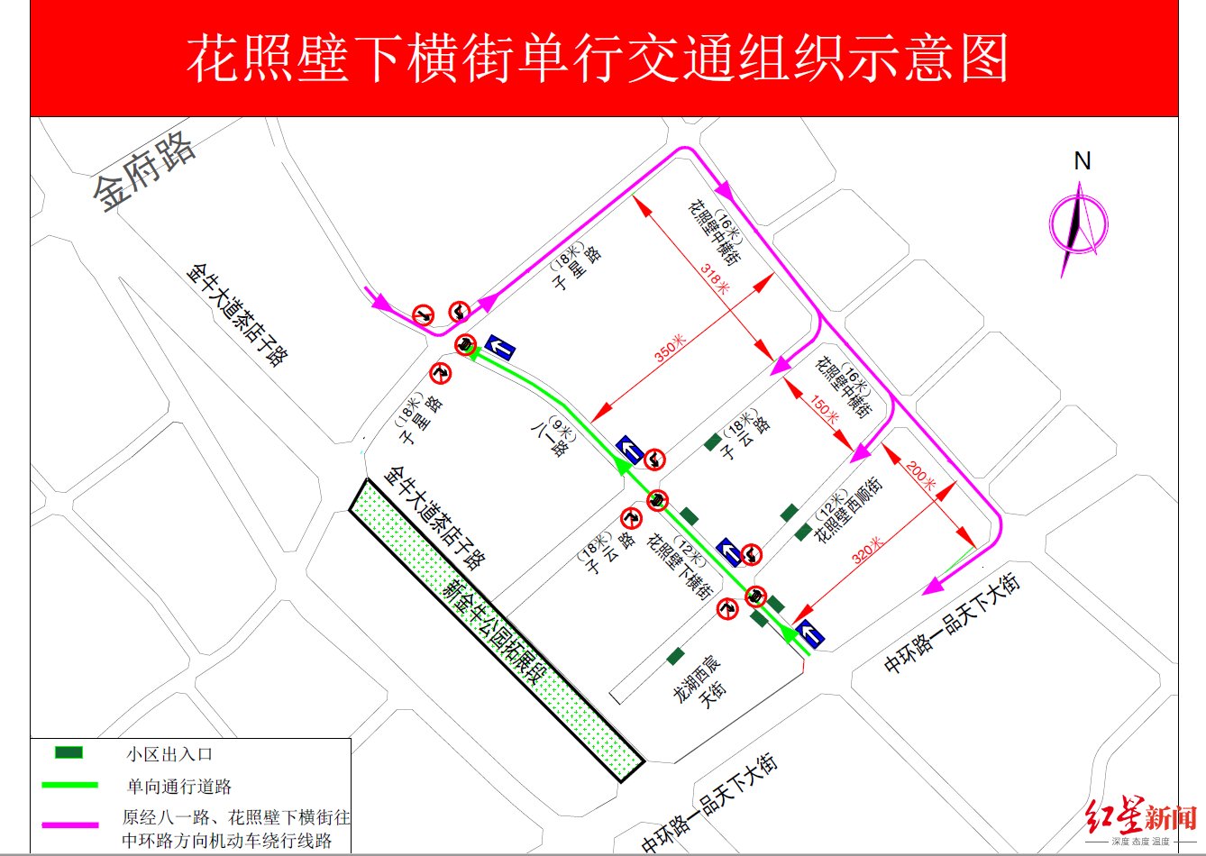 8月8日起成都金牛區花照壁下橫街片區部分道路單向通行 中國熱點