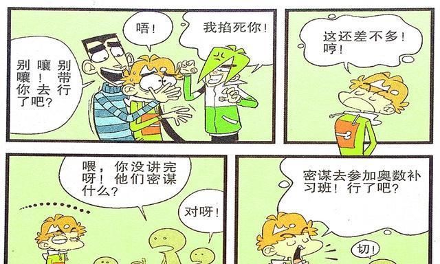 携美|衰漫画：衰衰偷听讲话参加野营？携美同行引起不满