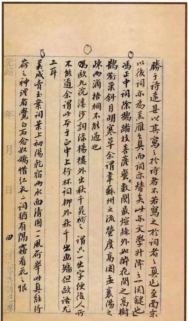 人间词话@王国维手稿曝光,文人品质,字迹一流,不愧为最后的“帝师”