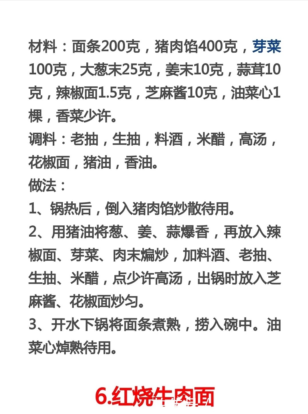 食谱|13种家常面条做法及配料，家常菜食谱，家常菜做法教程大全