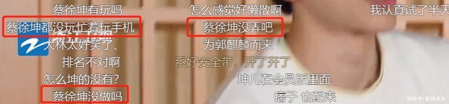 節目|蔡徐坤《奔跑吧》玩手機被發現，常駐MC都在努力，他卻在摸魚